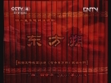 东方朔 13集