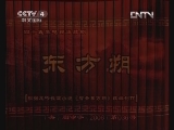 东方朔 37集