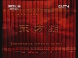 东方朔 45集