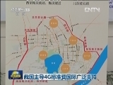 我国主导4G标准受国际广泛支持