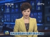 叙利亚国防部长在爆炸袭击中身亡