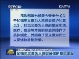 国内联播快讯