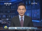 江泽民为《简明中国历史读本》撰写序言