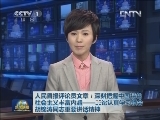 人民日报评论员文章：深刻把握中国特色社会主义丰富内涵——三论认真学习领会胡锦涛同志重要讲话精神
