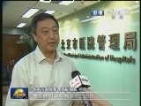 北京首次发布市属公立医院绩效考核成绩