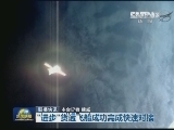 国际联播快讯