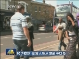 经济疲软 伦敦人难从奥运中获益