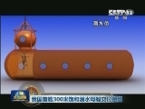我国首艘300米饱和潜水母船交付使用