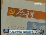 人民日报推出“迎接党的十八大”特刊