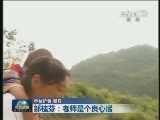 【走基层·最美乡村教师】邹桂芬：老师是个良心活