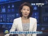 伊朗最高国家安全委员会秘书访叙