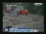 “海葵”强势来袭 浙沪全力应对