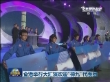 香港中小学生与“神九”航天员对话