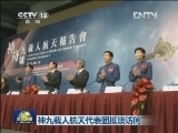 神九载人航天代表团抵澳访问