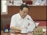 吴邦国主持召开十一届全国人大常委会第八十七次委员长会议