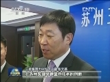 外资高端制造业加快向中国投资