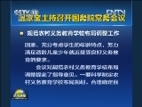 温家宝主持召开国务院常务会议