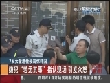 视频]7岁女童遭性侵震惊韩国：嫌犯有恋童情结沉迷儿童色情片