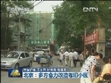 北京：多方合力改造老旧小区