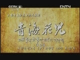 青海花儿 7集