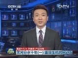新闻联播完整版视频 20120913