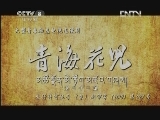 青海花儿 22集