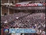 《新闻联播》 20120918 21：00