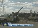 国际联播快讯
