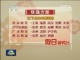 长假第一天：各地强化服务保出行