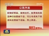 长假第二天：交通出行秩序平稳