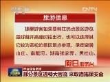 部分景区遭遇特大客流 采取措施保安全
