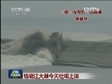 钱塘江大潮今天壮观上演
