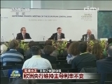 国际联播快讯