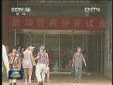 【关注公立医院改革】朝阳医院医保患者自付费用降四成