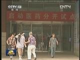 关注公立医院改革 朝阳医院医保患者自付费用降四成