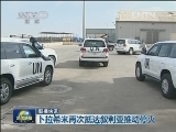 国际联播快讯