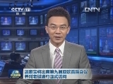 温家宝将出席第九届亚欧首脑会议并对老挝进行正式访问
