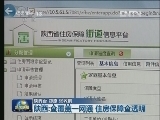 陕西：全覆盖一网通 住房保障全透明