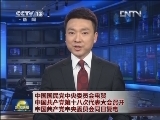 中国国民党中央委员会电贺中国共产党第十八次代表大会召开 中国共产党中央委员会同日复电