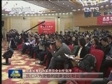 十八大举办发布会 发改委负责人介绍经济社会发展情况