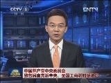 中国共产党中央委员会致各民主党派中央、全国工商联的感谢信
