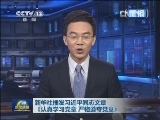 《新闻联播》 20121119 21：00