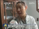 【我的小康】上海：请个医生到我家