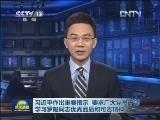 习近平作出重要指示 要求广大党员干部学习罗阳同志优秀品质和可贵精神