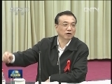 李克强主持召开国务院防治艾滋病工作委员会全体会议