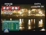 日本东北地区发生7.3级地震
