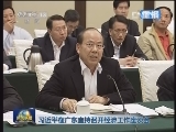 《新闻联播》 20121210 21：00