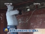国际联播快讯