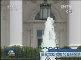 美联储宣布扩大量化宽松规模