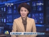 人民日报短评：虚拟空间离不开“现实规则”
